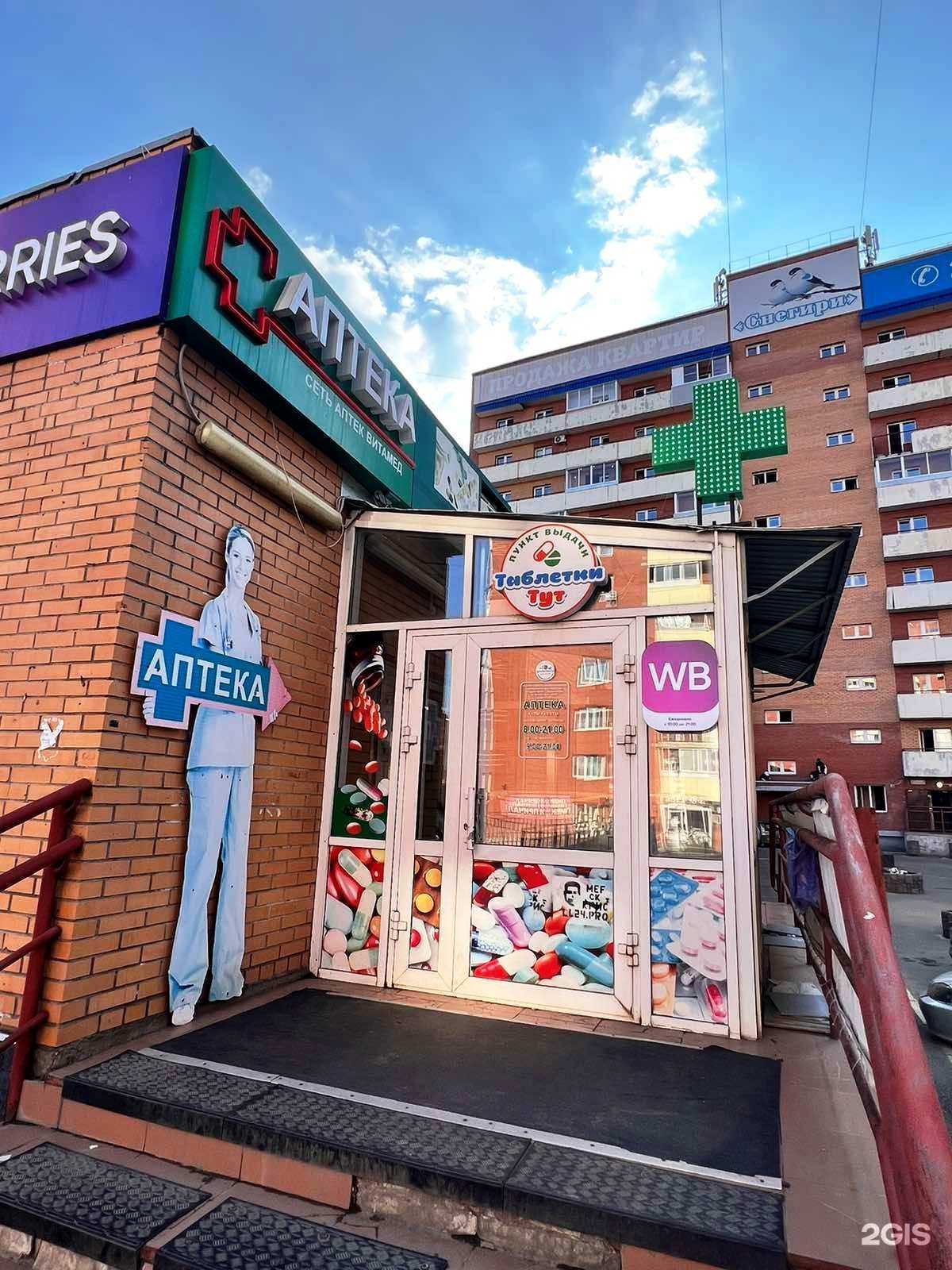 Отзывы на компанию Фармавита в Красноярске c фото