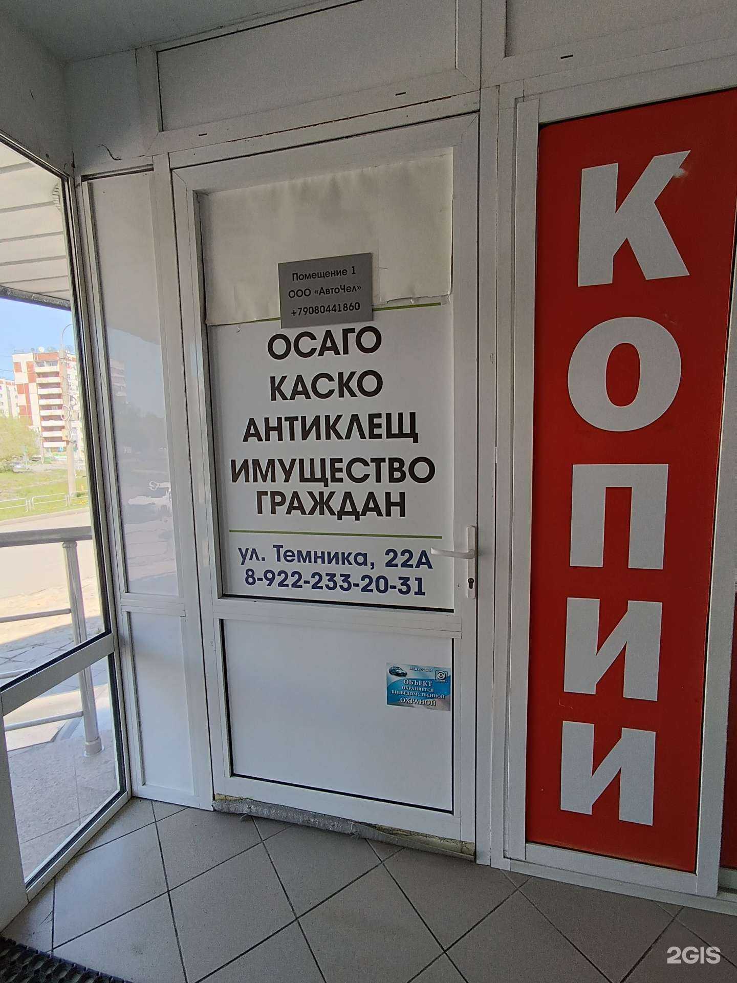 Отзывы на компанию Авточел в г. Копейск c фото