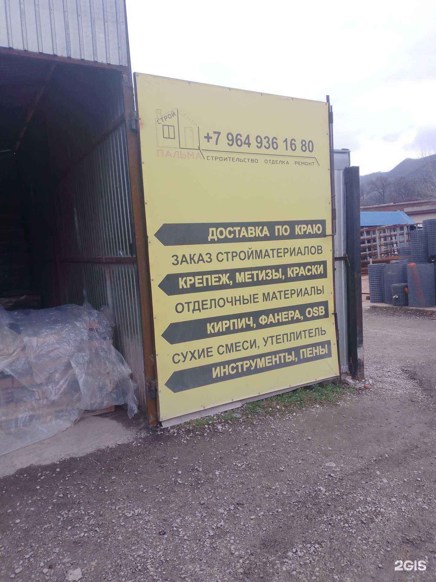 Отзывы на компанию Пальма в Геленджике c фото