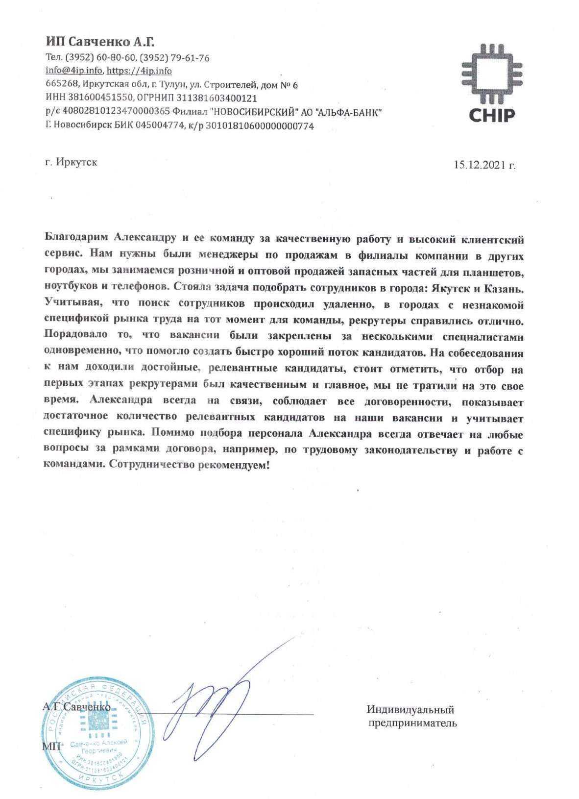 Отзывы на компанию Рекрутинговая команда AS в Сочи c фото