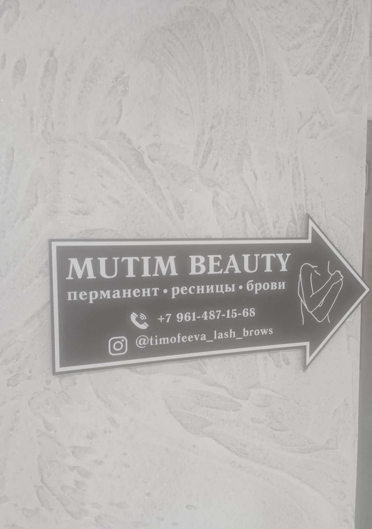 Отзывы на компанию Mutim Beauty в Ставрополе c фото