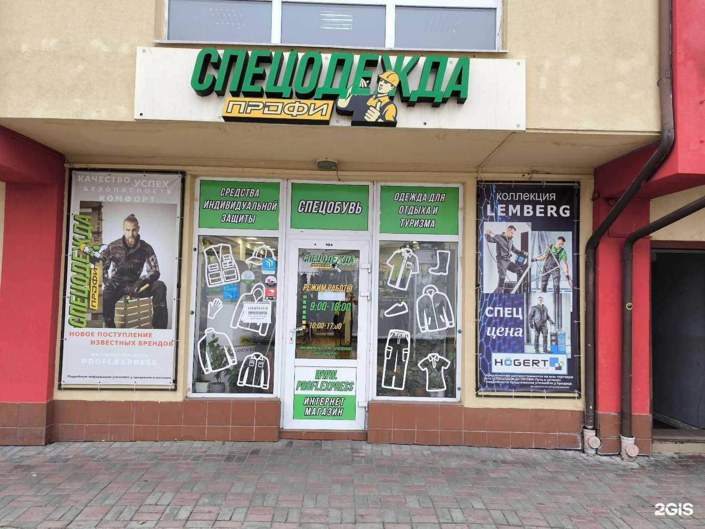 Отзывы на компанию Спецодежда профи в г. Калининград c фото