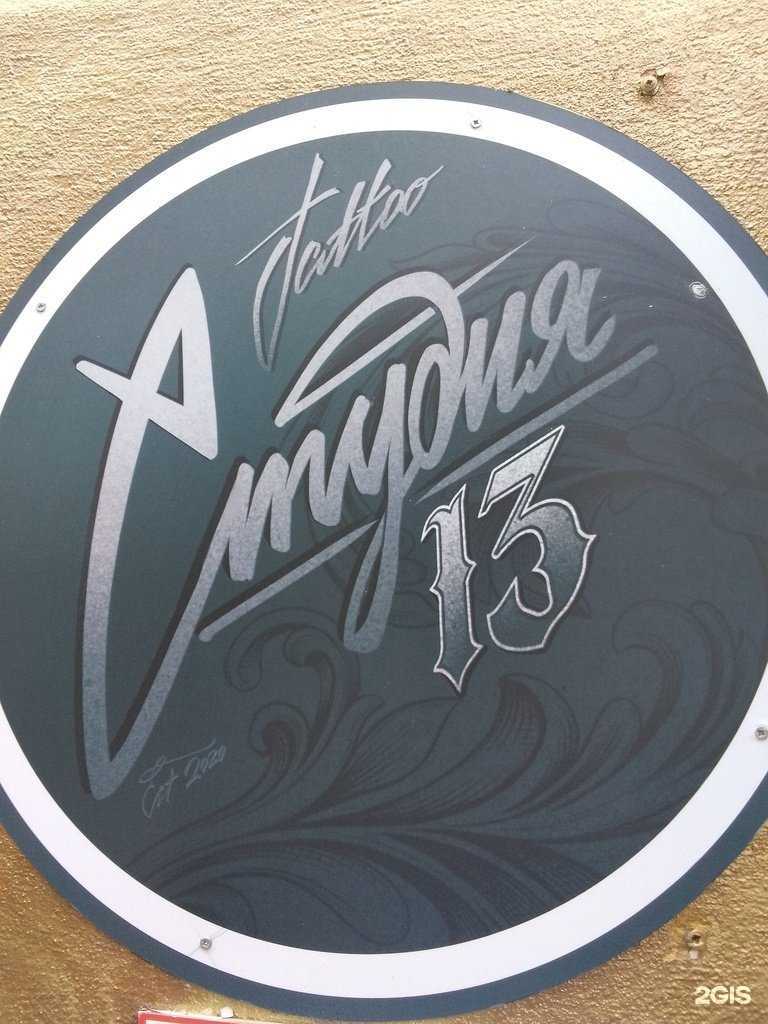 Отзывы на компанию 13 в Хабаровске c фото