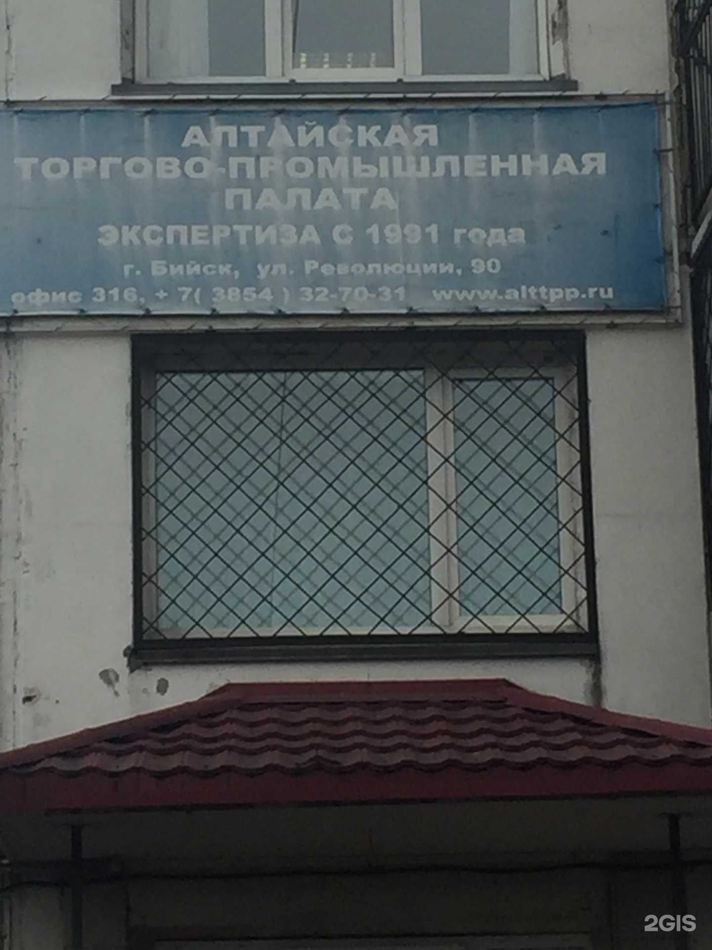 Отзывы на компанию Союз торгово-промышленная палата Алтайского края в Бийске c фото