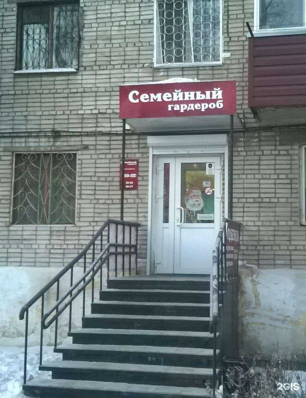 Отзывы на компанию Семейный гардероб в Комсомольске-на-Амуре c фото