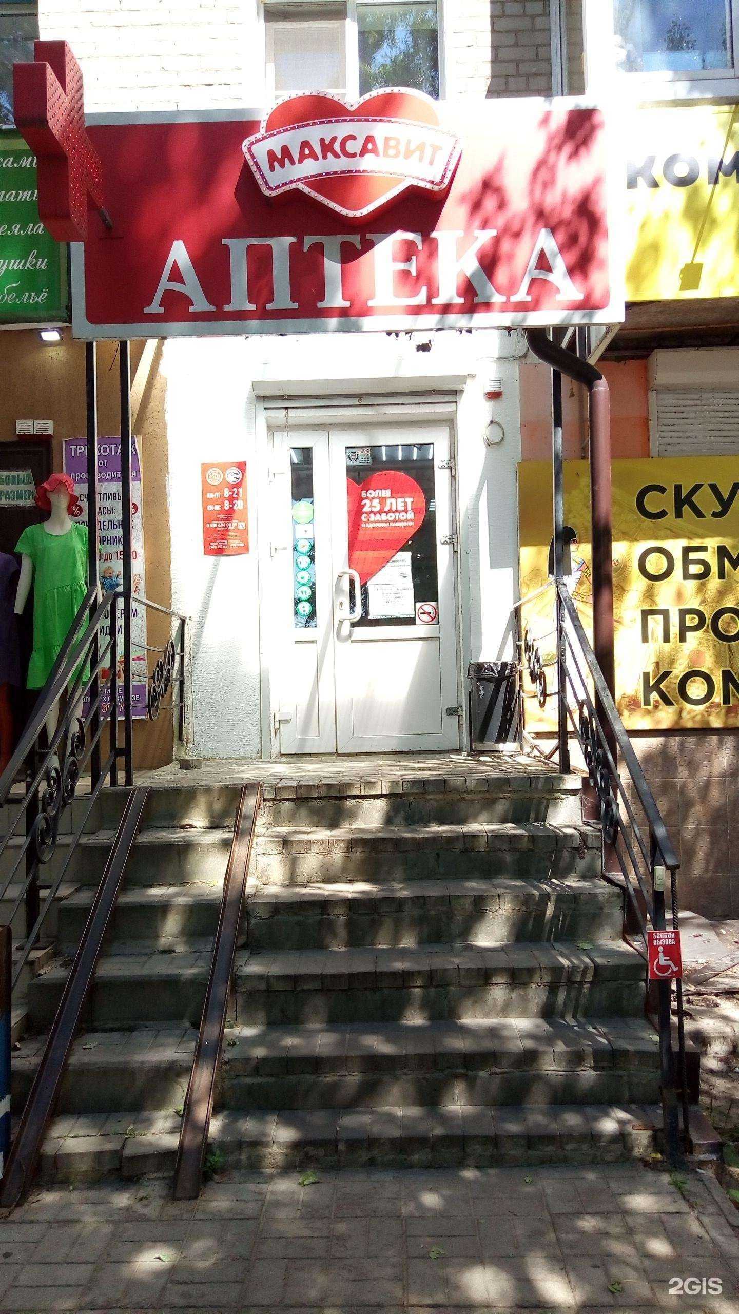 Отзывы на компанию Максавит в Воронеже c фото