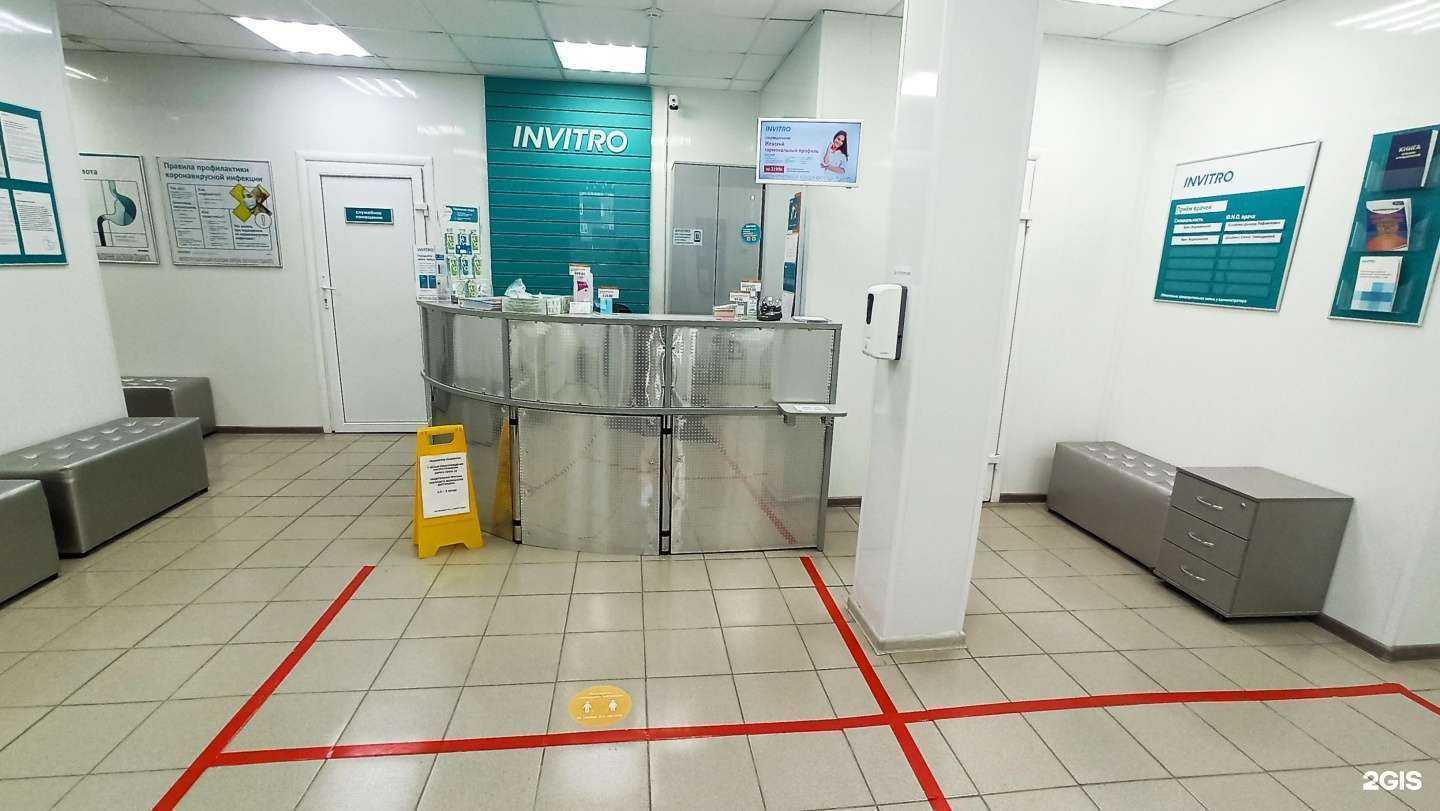 Отзывы на компанию INVITRO в Тюмени c фото