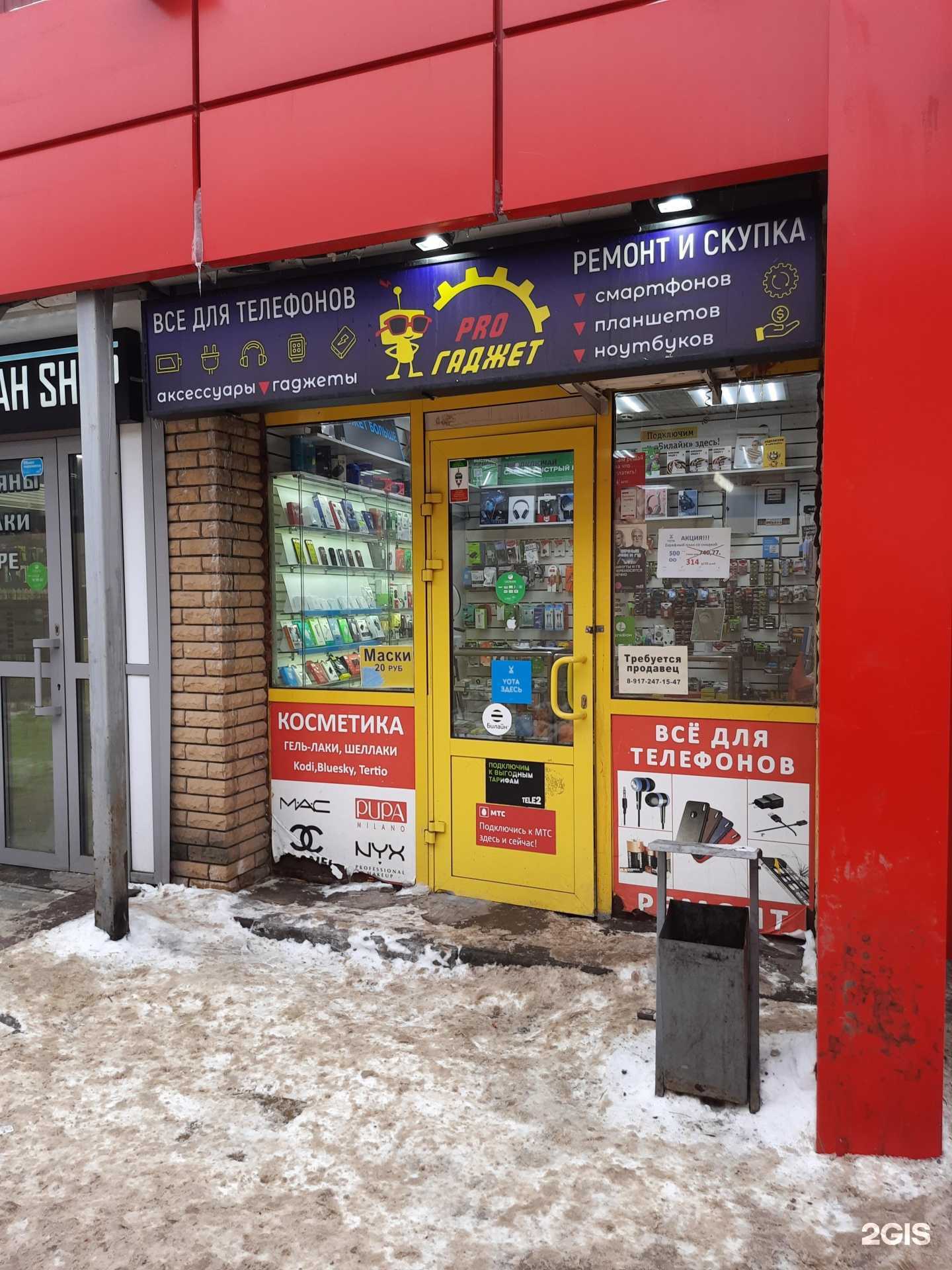 Отзывы на компанию Pro гаджет в Казани c фото