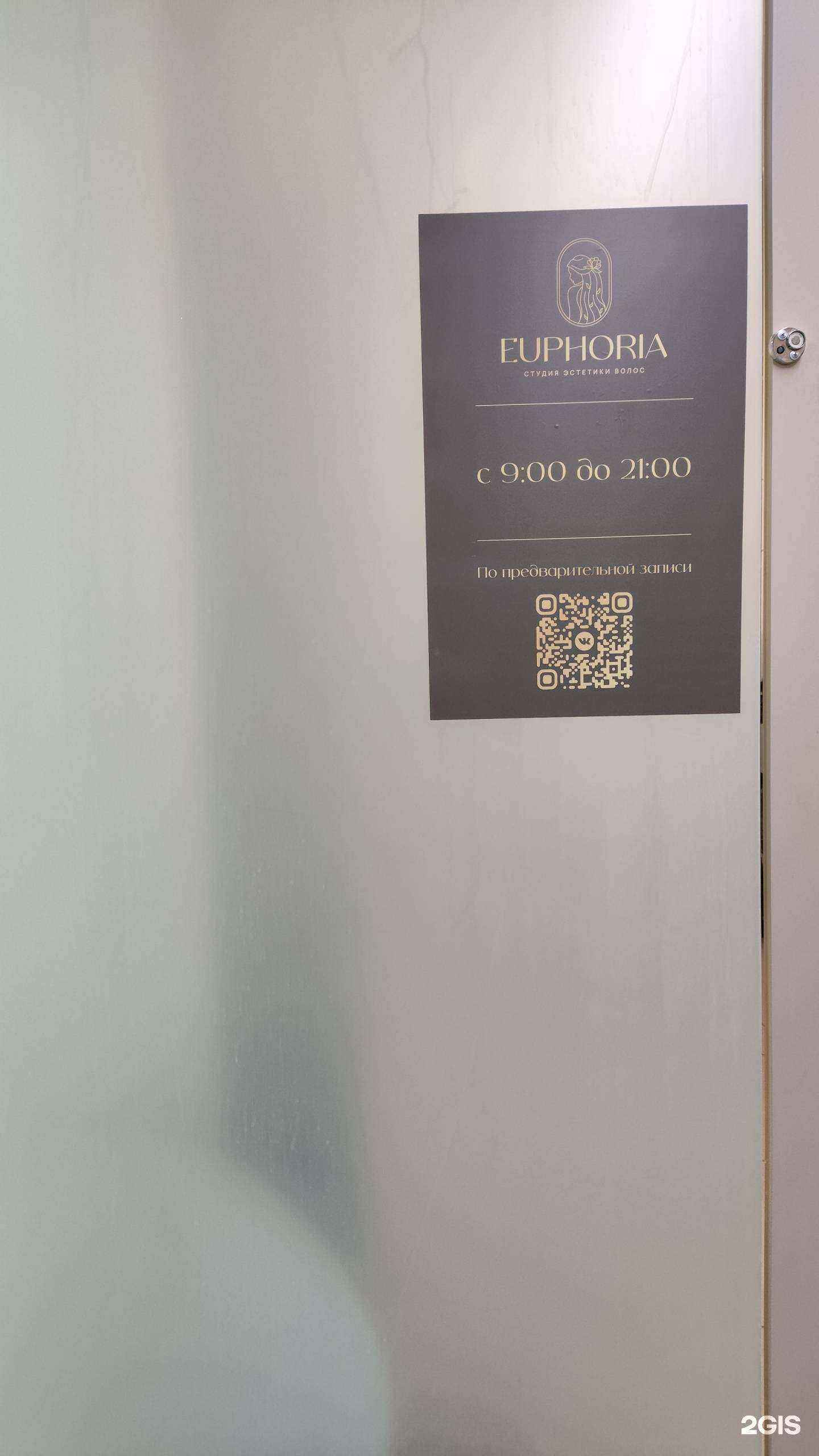 Отзывы на компанию Euphoria  в Архангельске c фото