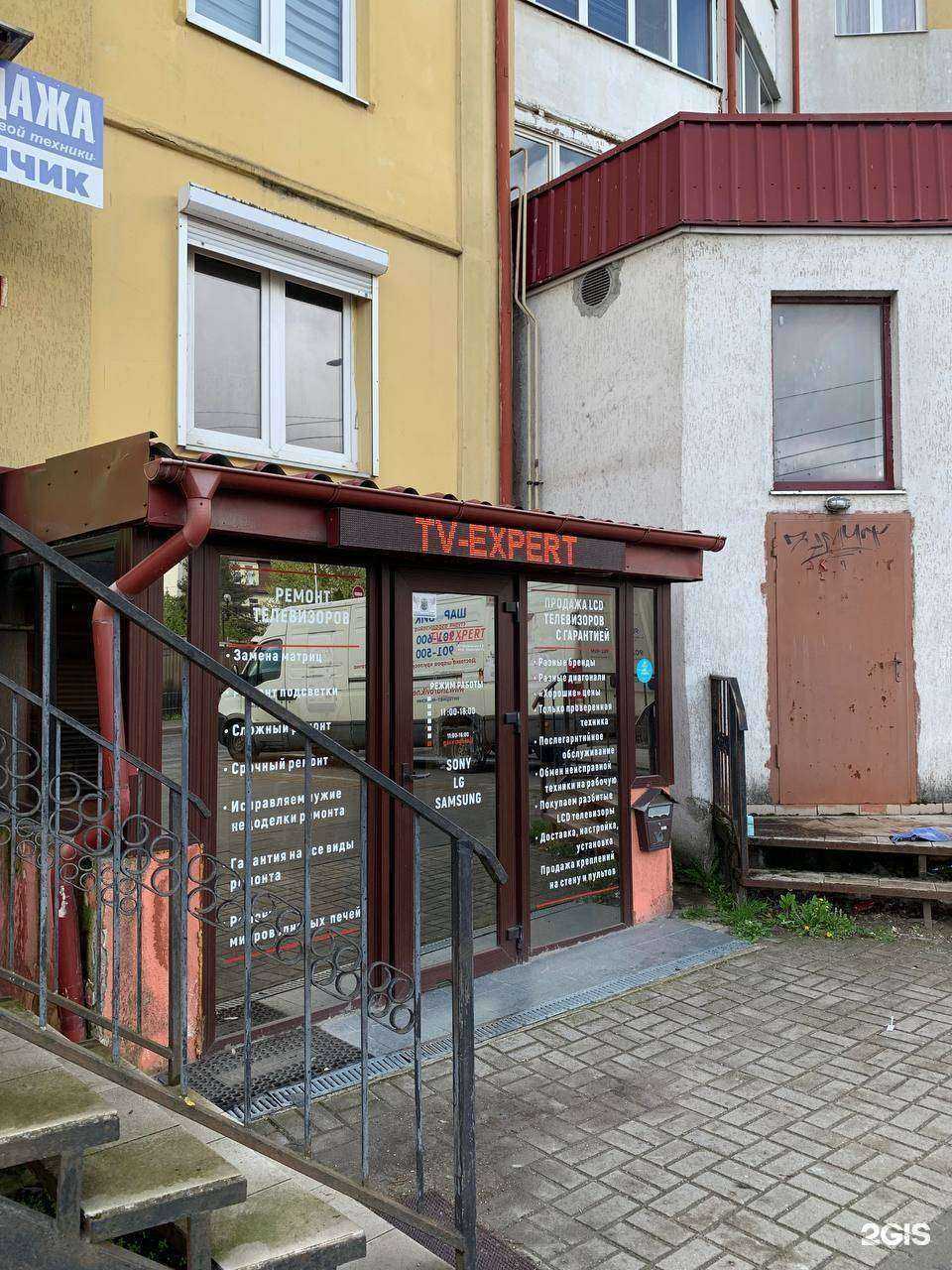 Отзывы на компанию TV-Expert в Калининграде c фото