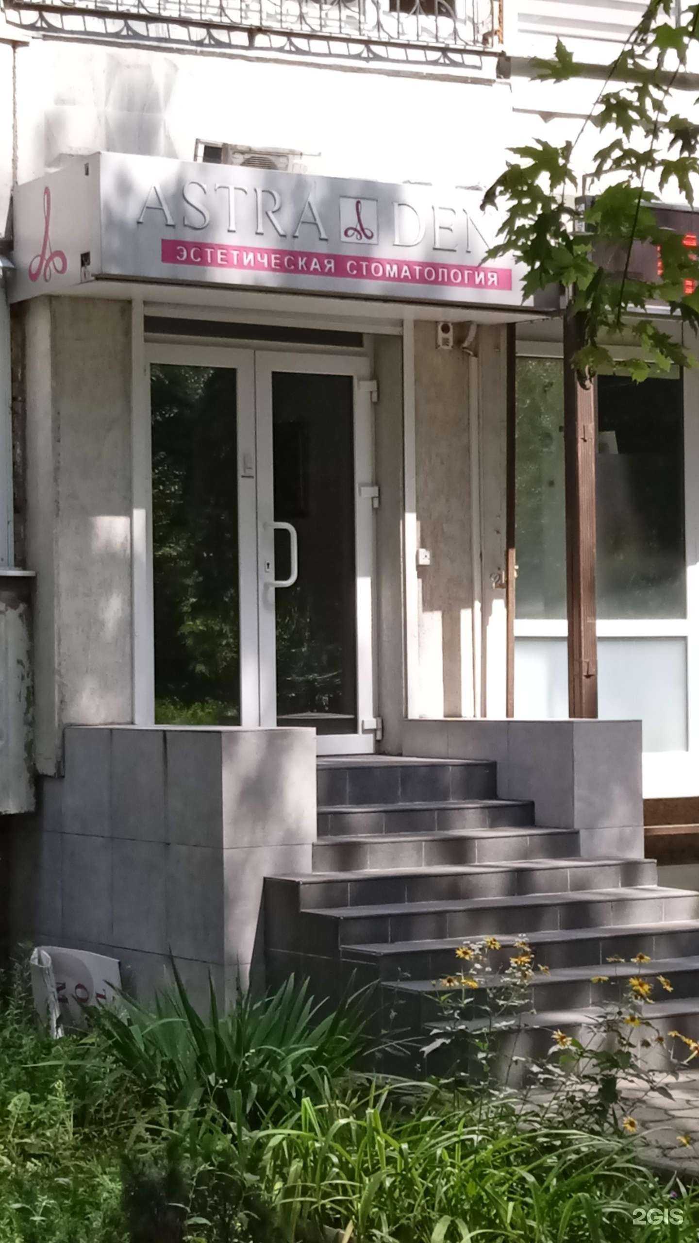 Отзывы на компанию Astra-dent в г. Воронеж c фото