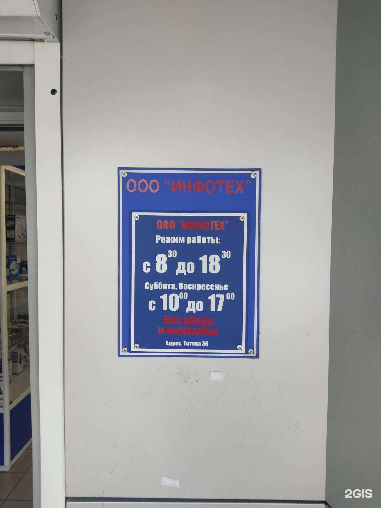 Отзывы на компанию Инфотех в г. Кызыл c фото