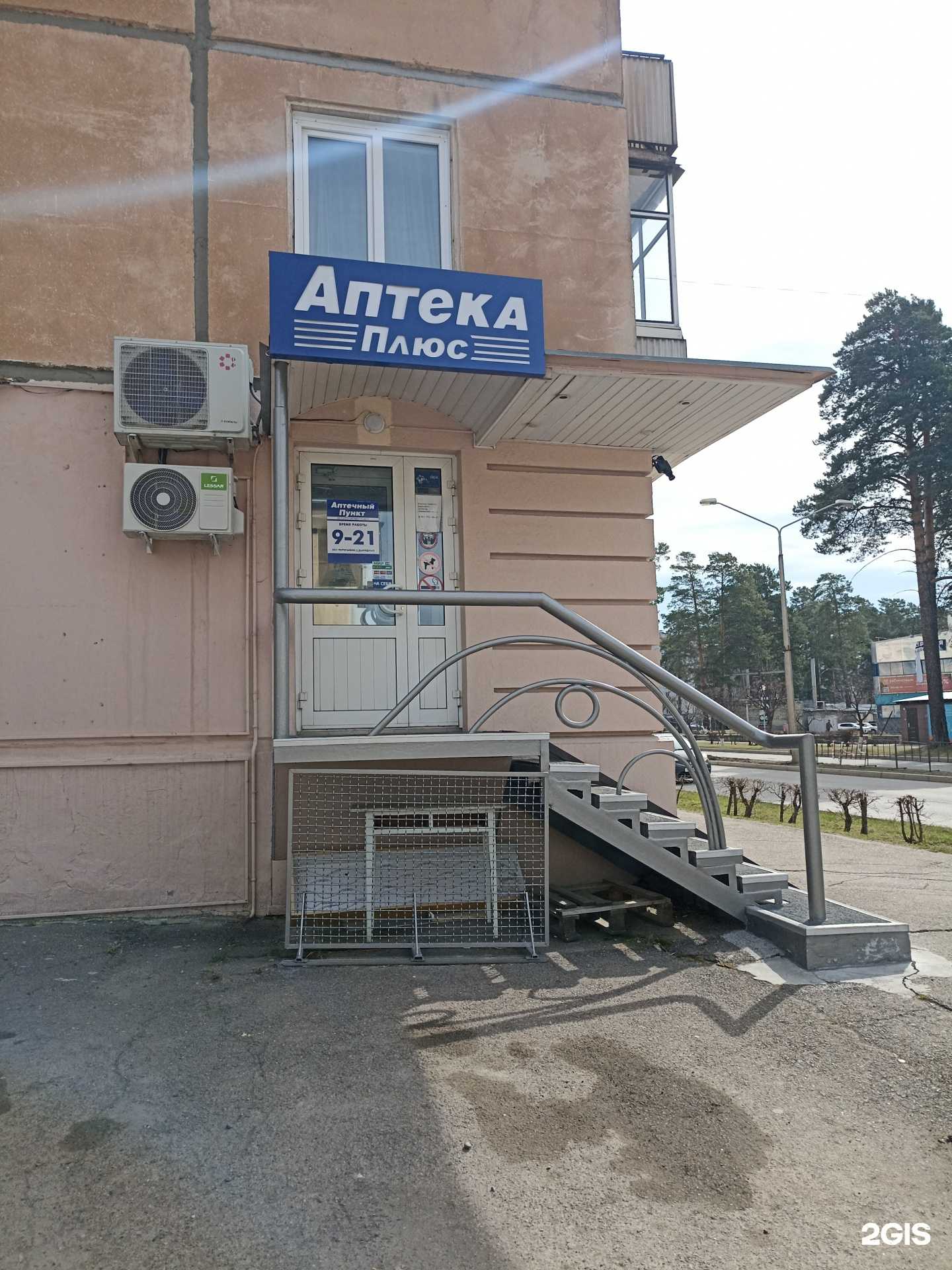 Отзывы на компанию Аптека Плюс в г. Железногорск c фото