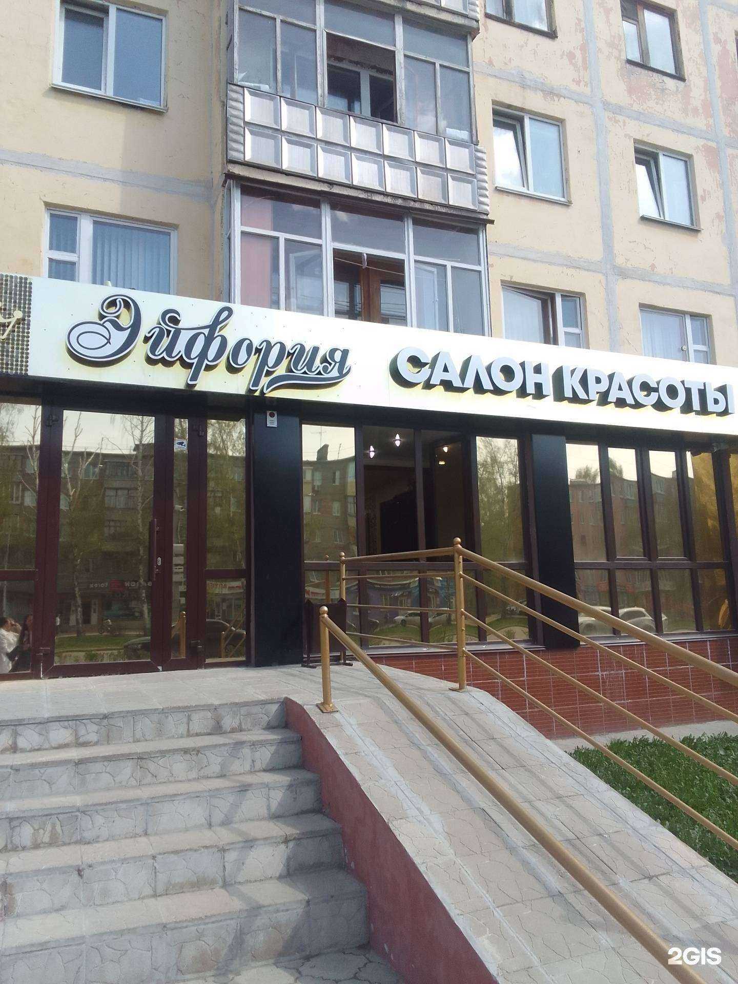 Отзывы на компанию Эйфория в Салавате c фото