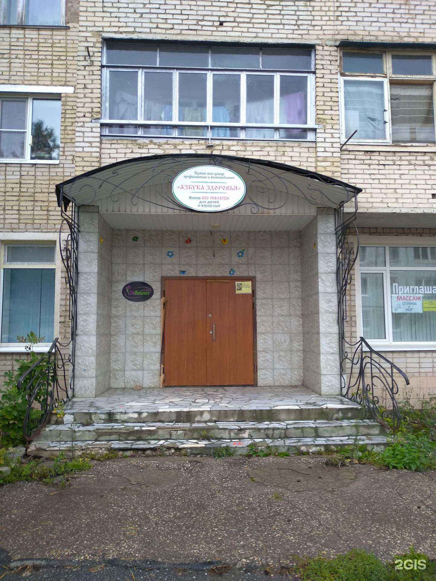 Отзывы на компанию Inbalance в Новомосковске c фото