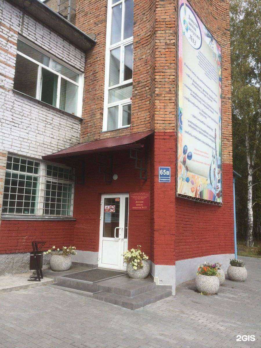 Отзывы на компанию Детская школа искусств №13 в г. Новосибирск c фото