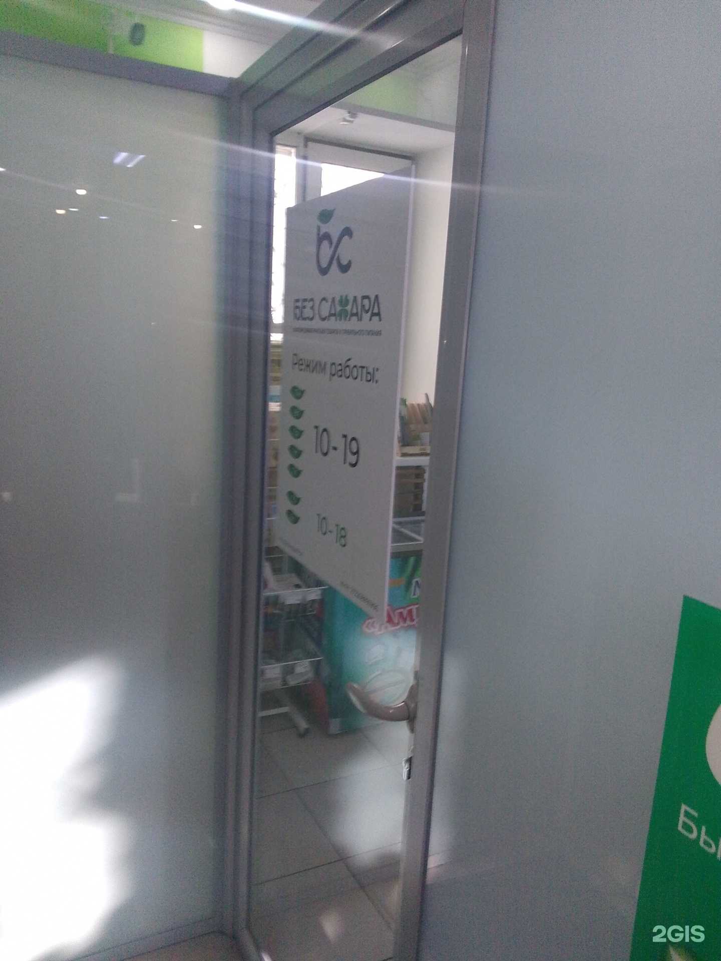 Отзывы на компанию БезСахара в г. Хабаровск c фото