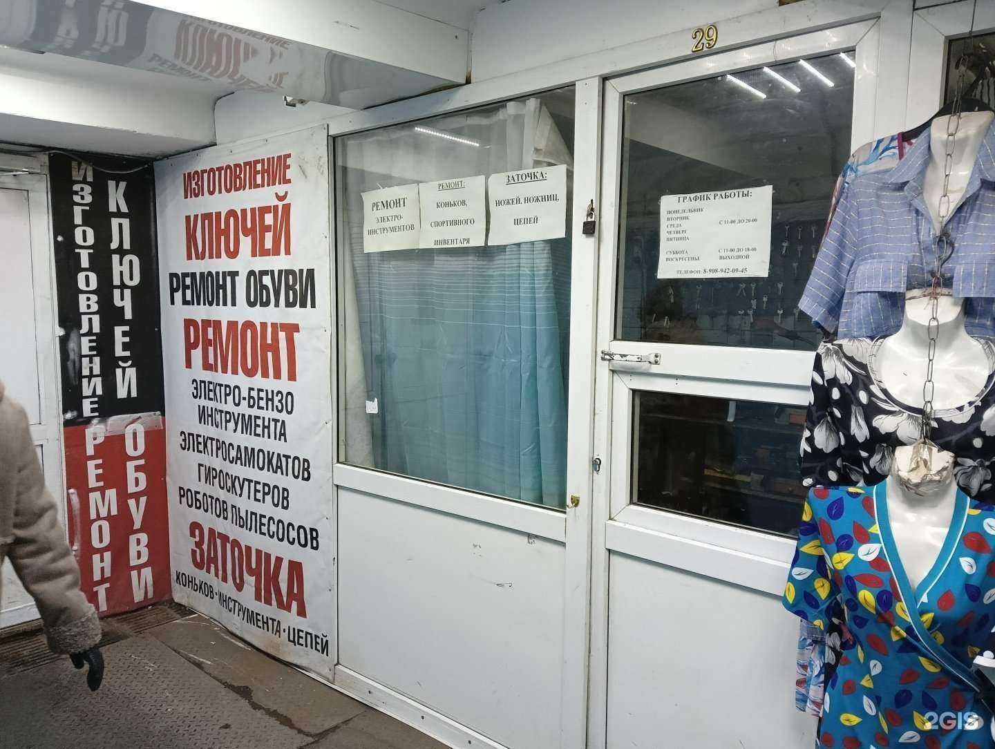 Отзывы на компанию Мастерская по изготовлению ключей, ремонту обуви и заточки коньков в г. Новокузнецк c фото