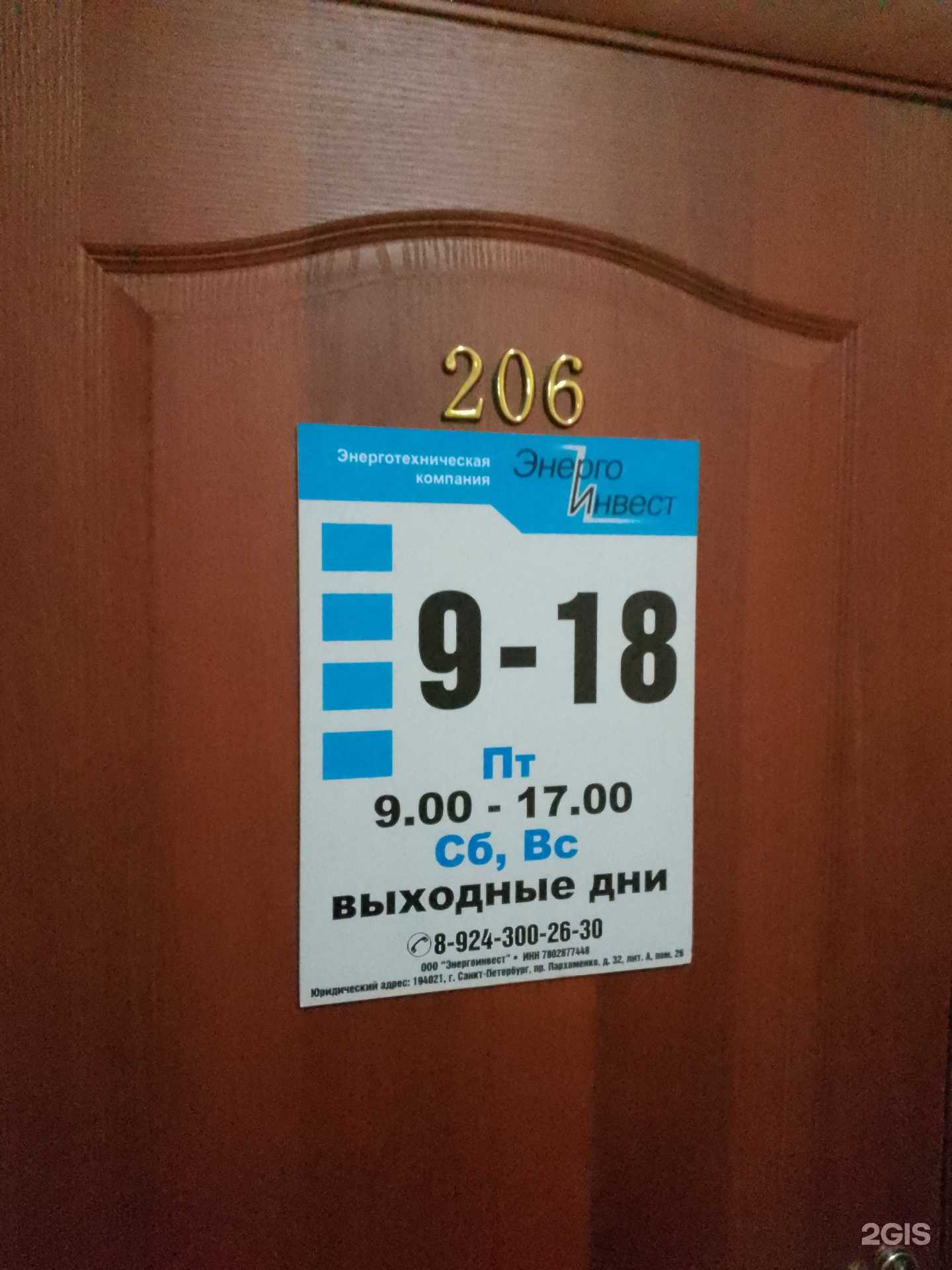 Отзывы на компанию Энергоинвест в Хабаровске c фото