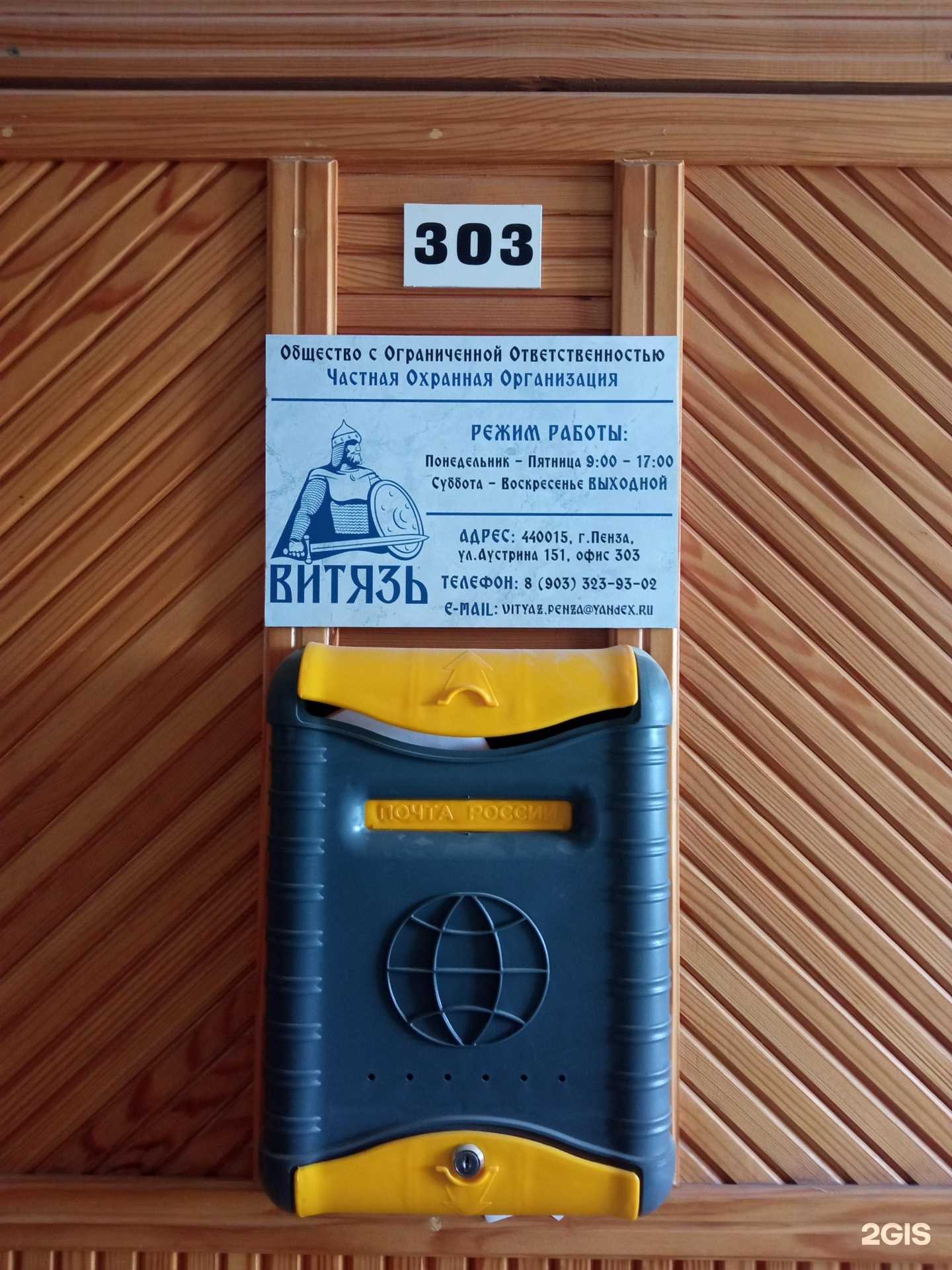 Отзывы на компанию ЧОО Витязь в г. Пенза c фото