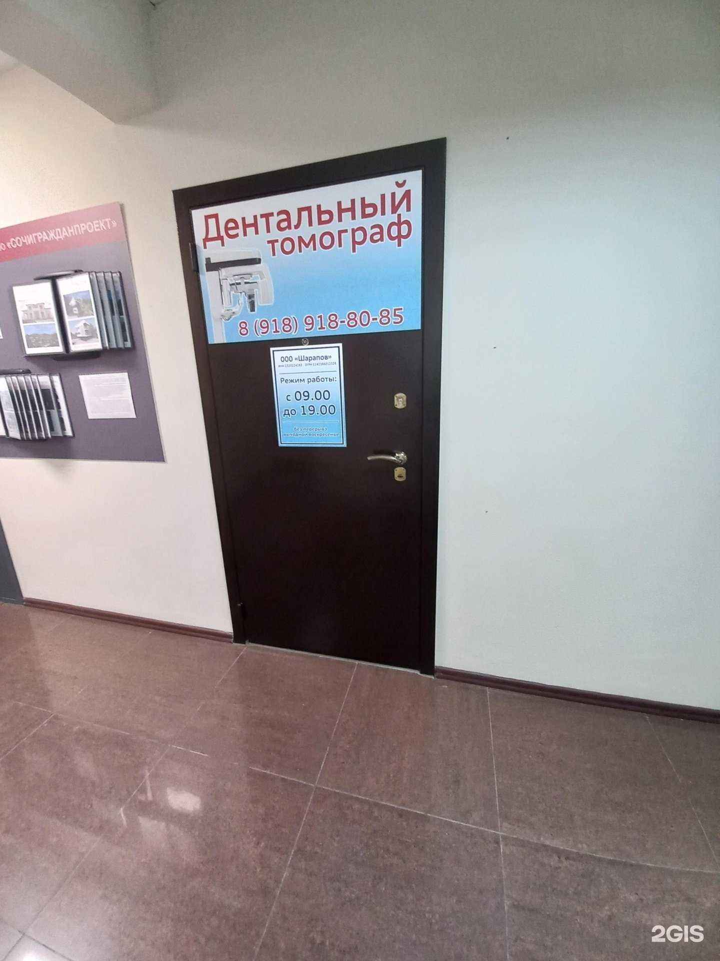 Отзывы на компанию Кабинет детальной томографии в г. Сочи c фото
