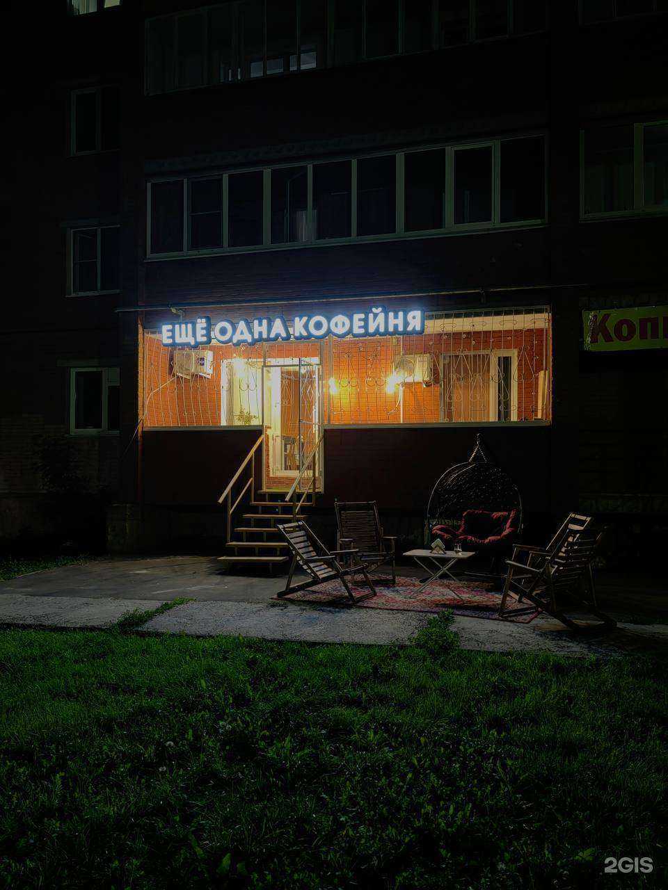 Отзывы на компанию Ещё одна кофейня в Йошкар-Оле c фото