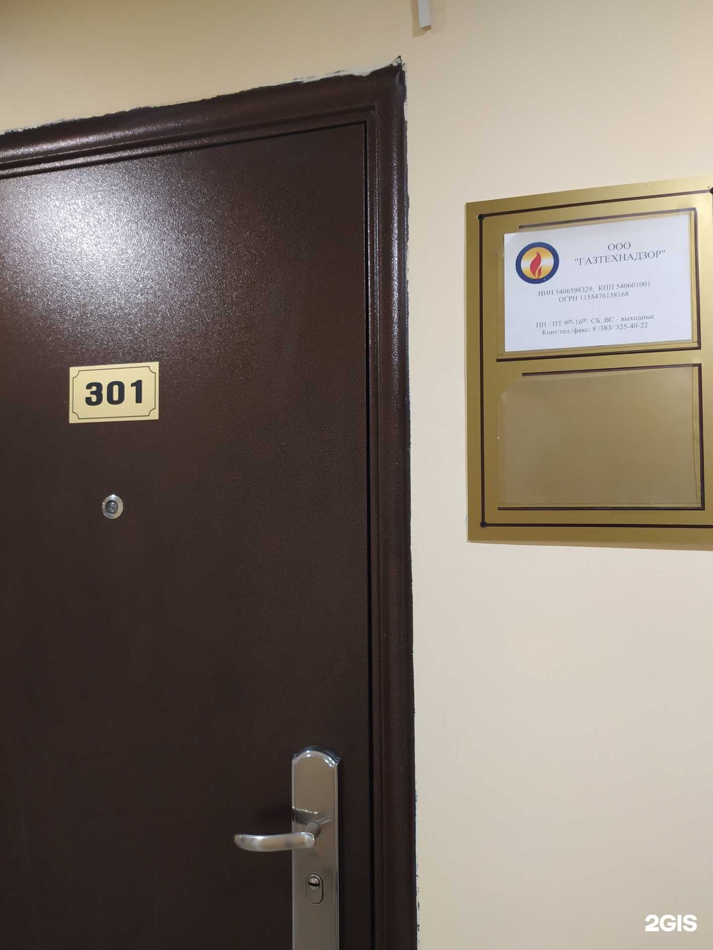 Отзывы на компанию Газтехнадзор в г. Новосибирск c фото