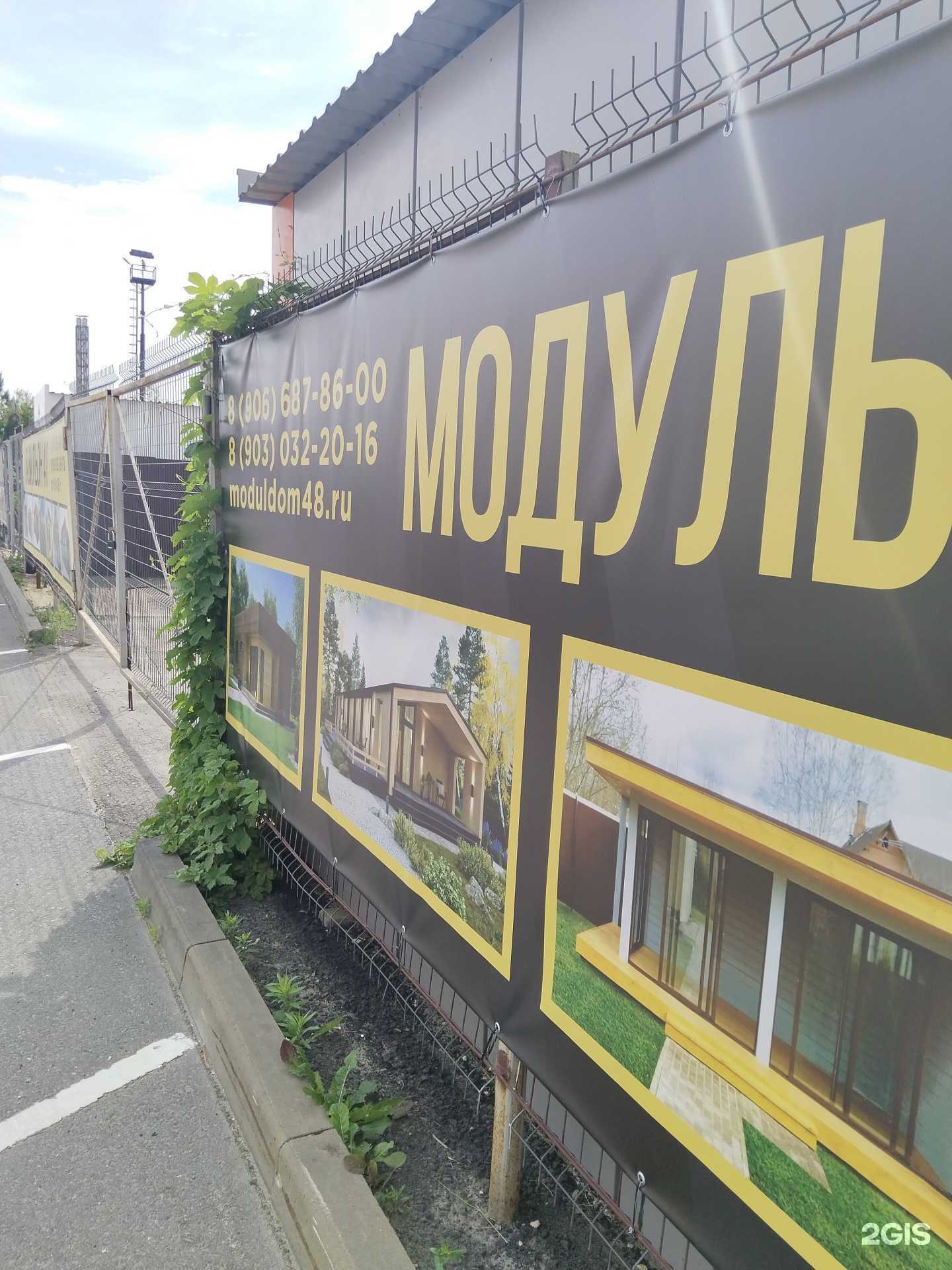 Отзывы на компанию МодульДом  в Липецке c фото