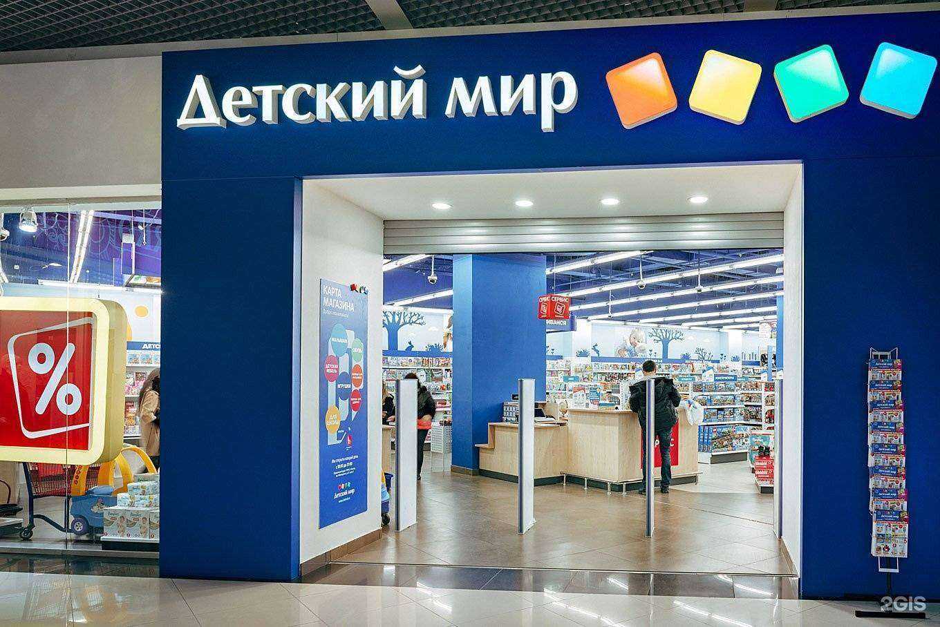 Отзывы на компанию Детский мир в г. Новокузнецк c фото