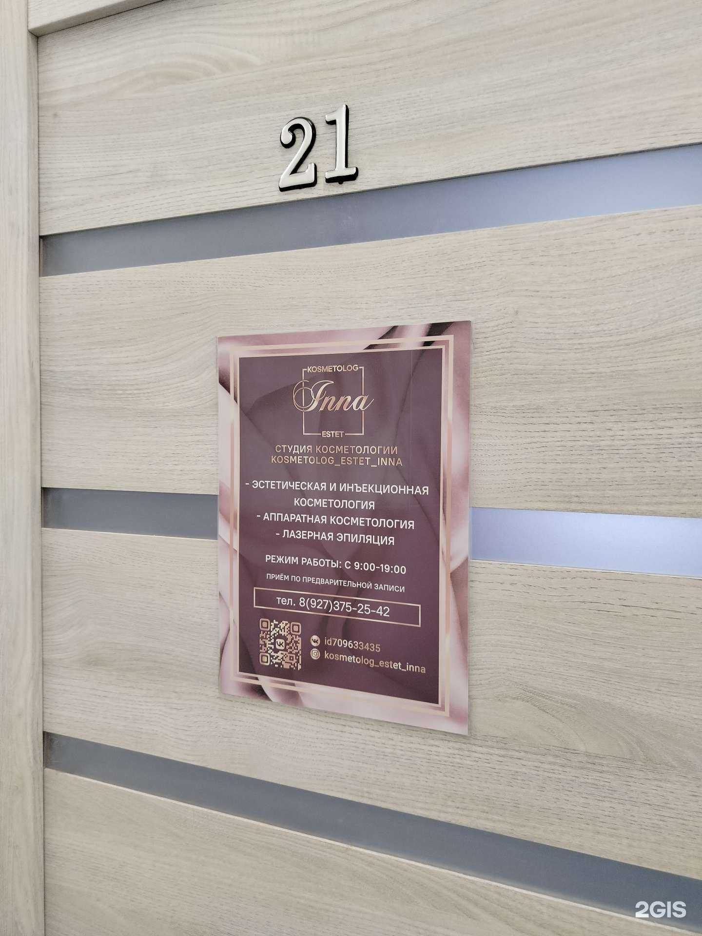 Отзывы на компанию Kosmetolog estet Inna в г. Пенза c фото