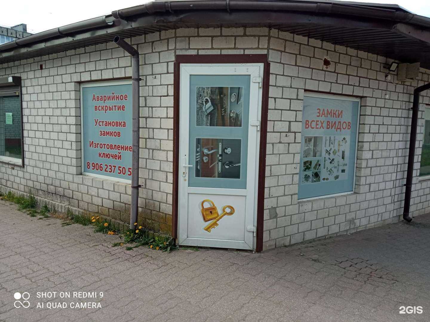 Отзывы на компанию Мастерская по ремонту и изготовлению ключей в г. Светлый c фото