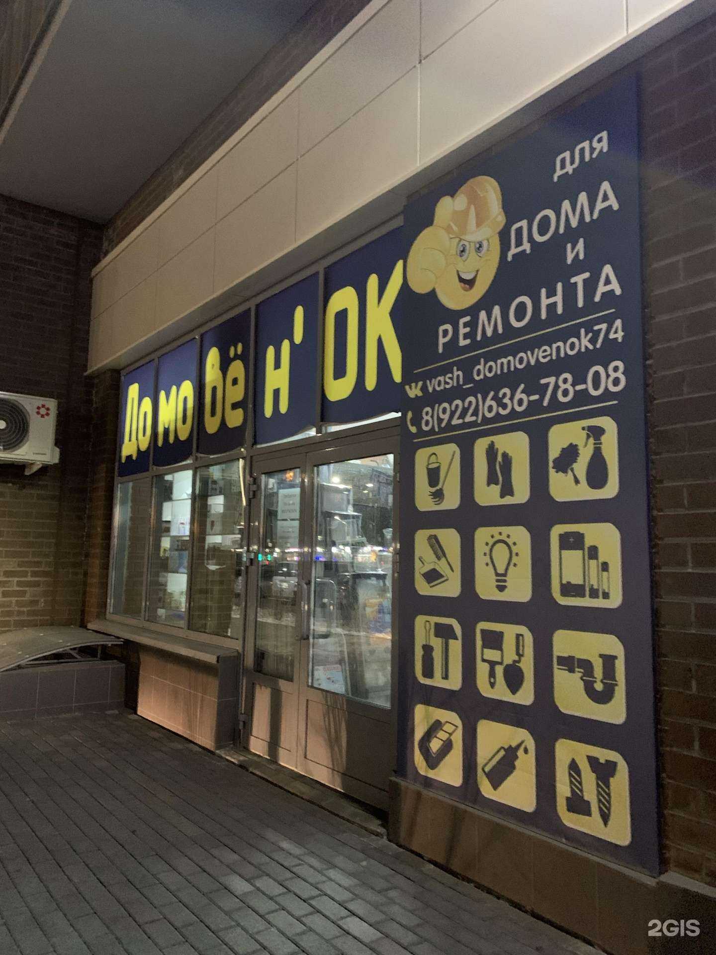 Отзывы на компанию Домовенок в Челябинске c фото