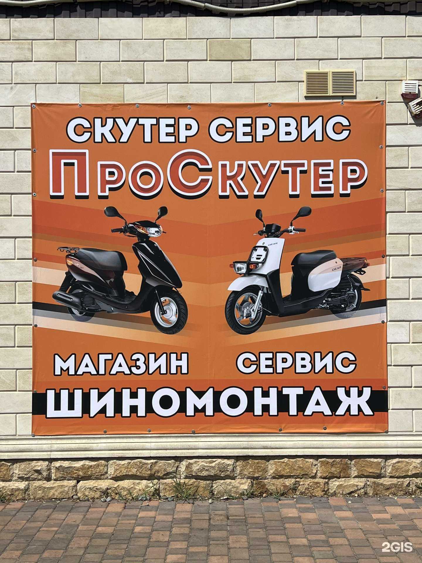 Отзывы на компанию ПроСкутер в г. Краснодар c фото