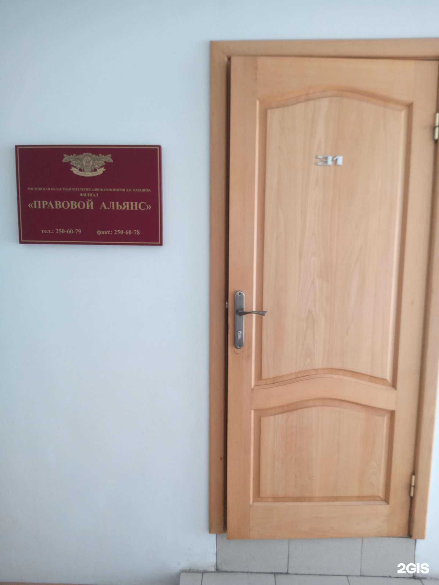 Отзывы на компанию Правовой альянс в г. Ростов-на-Дону c фото