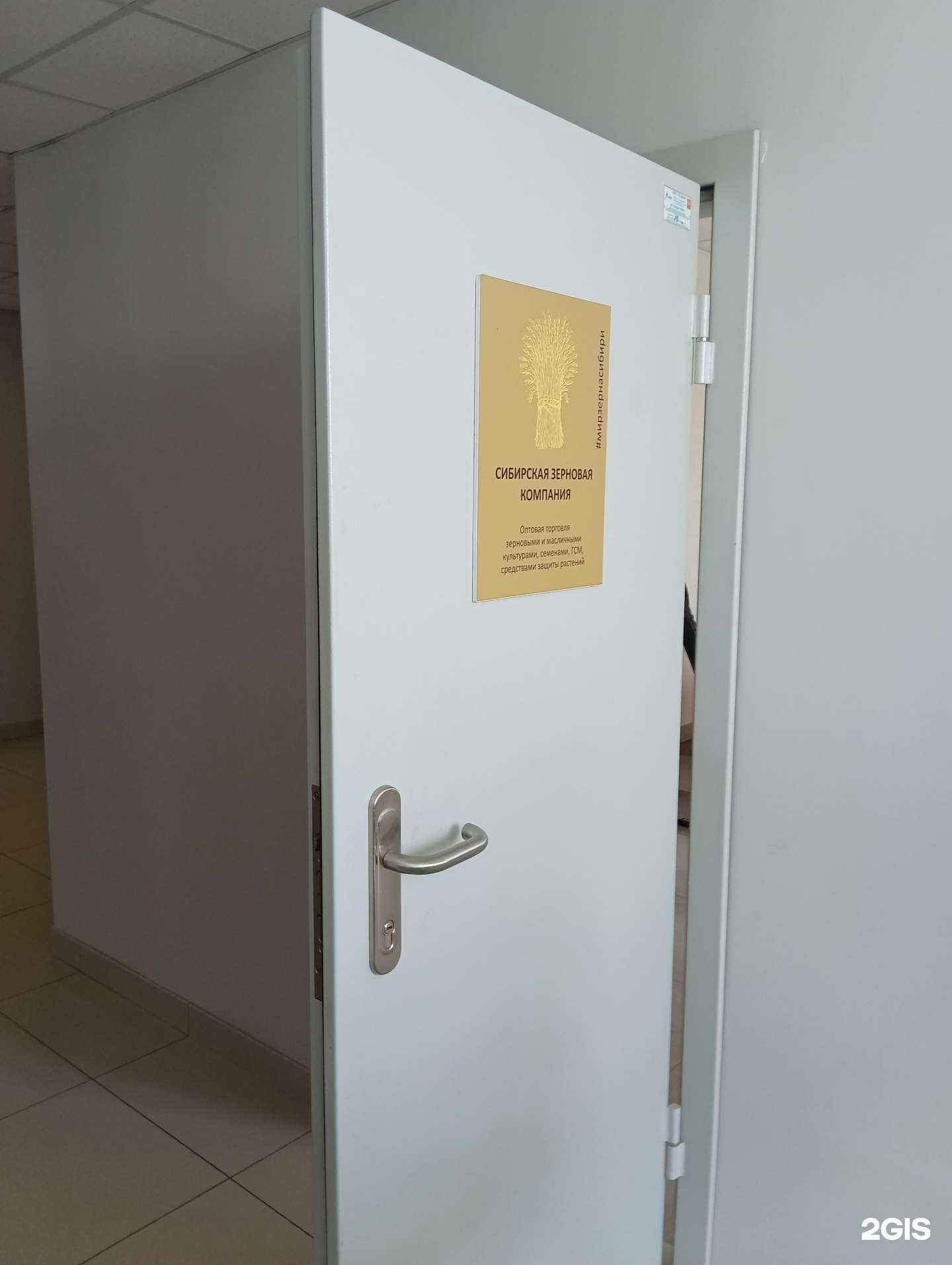 Отзывы на компанию Сибирская зерновая компания в г. Новосибирск c фото