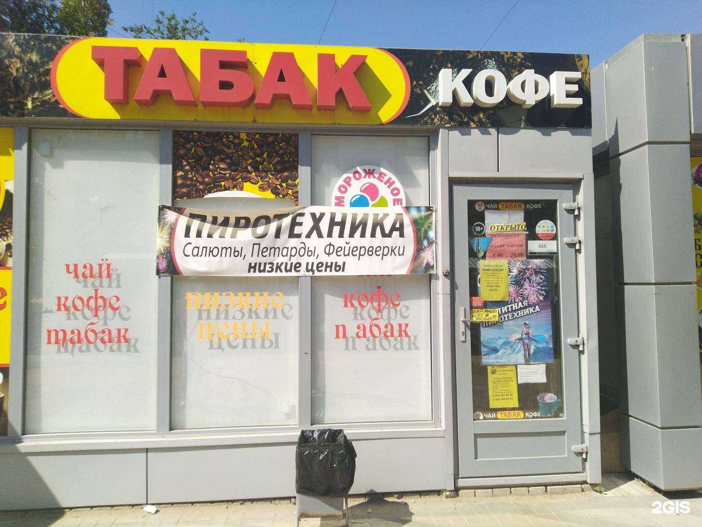 Отзывы на компанию Табачный магазин в г. Волгоград c фото