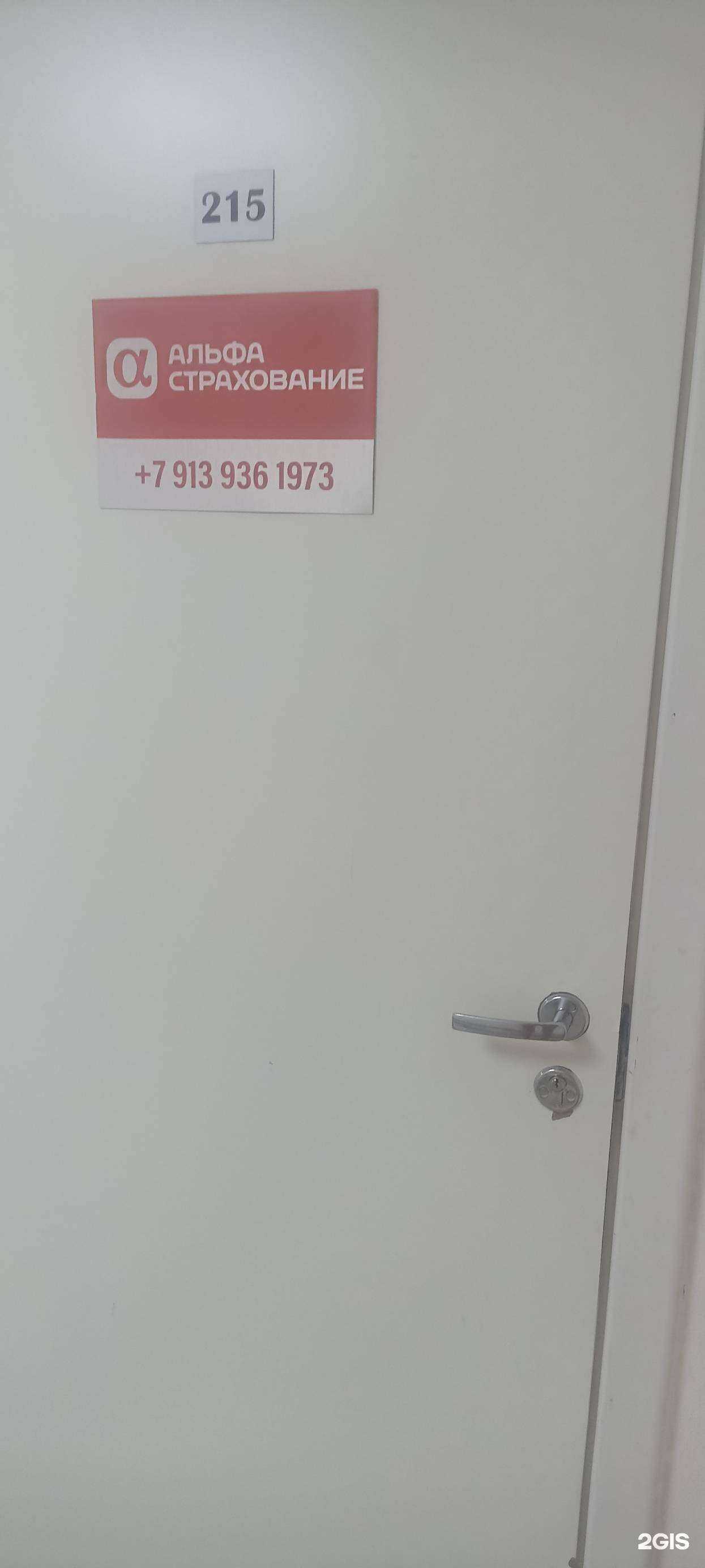 Отзывы на компанию АльфаСтрахование в Новосибирске c фото