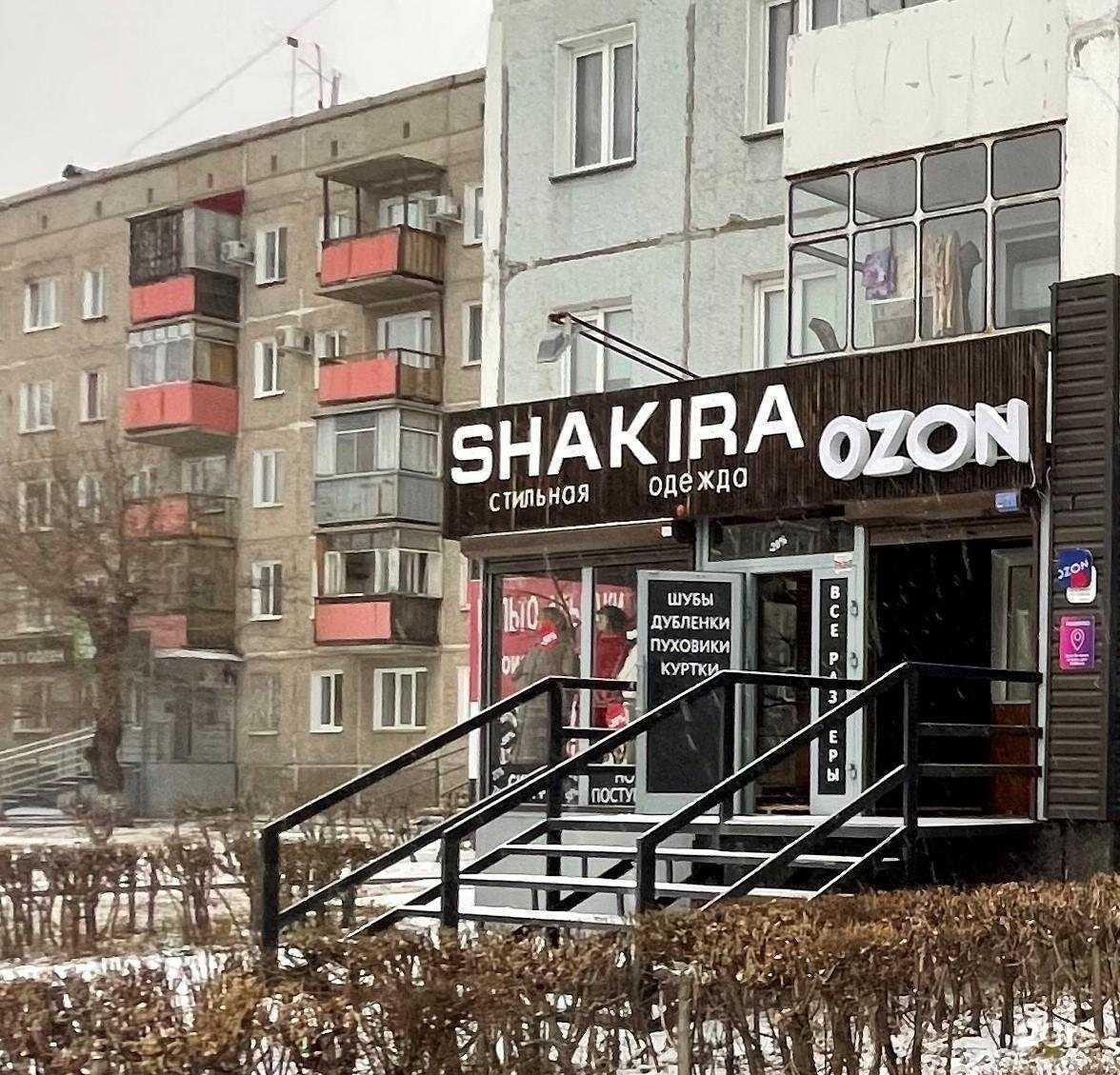 Отзывы на компанию Shakira в г. Минусинск c фото