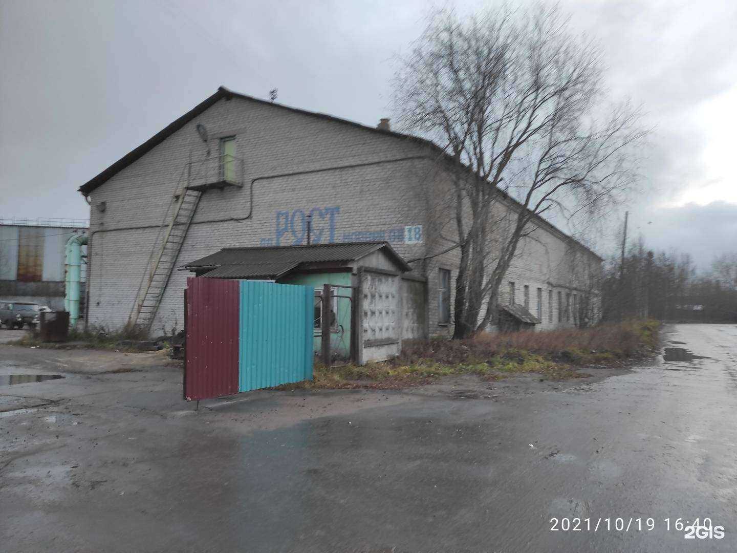 Отзывы на компанию Рост в Архангельске c фото - фотография 2 из 2