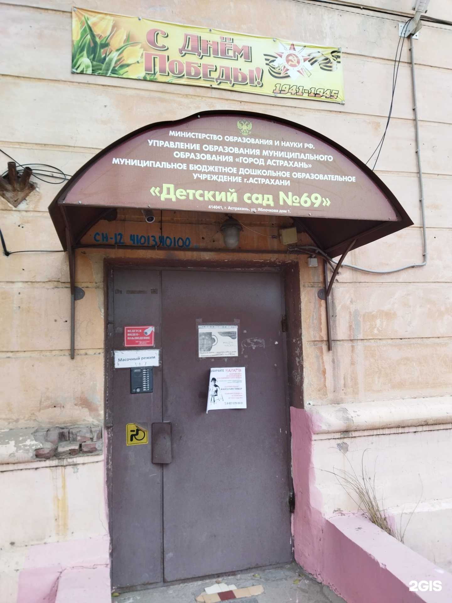 Отзывы на компанию Детский сад №69 в Астрахани c фото