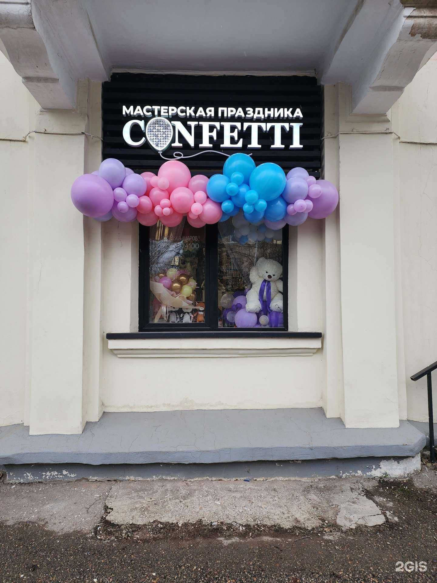 Отзывы на компанию Confetti в Октябрьском c фото