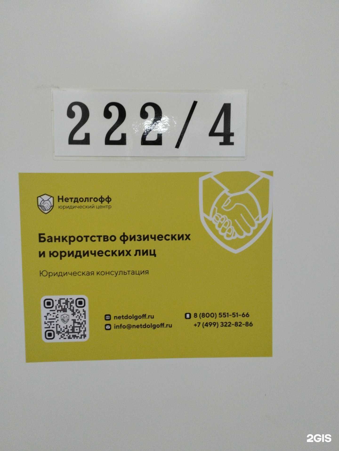 Отзывы на компанию Нетдолгофф в Волгограде c фото