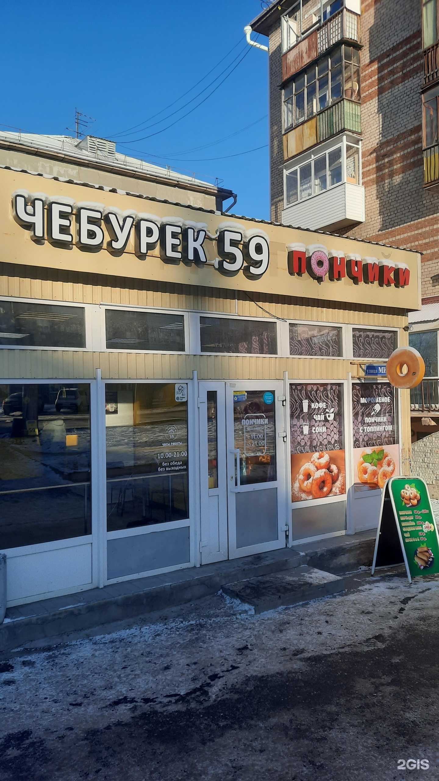 Отзывы на компанию Чебурек 59 в Перми c фото - фотография 2 из 2