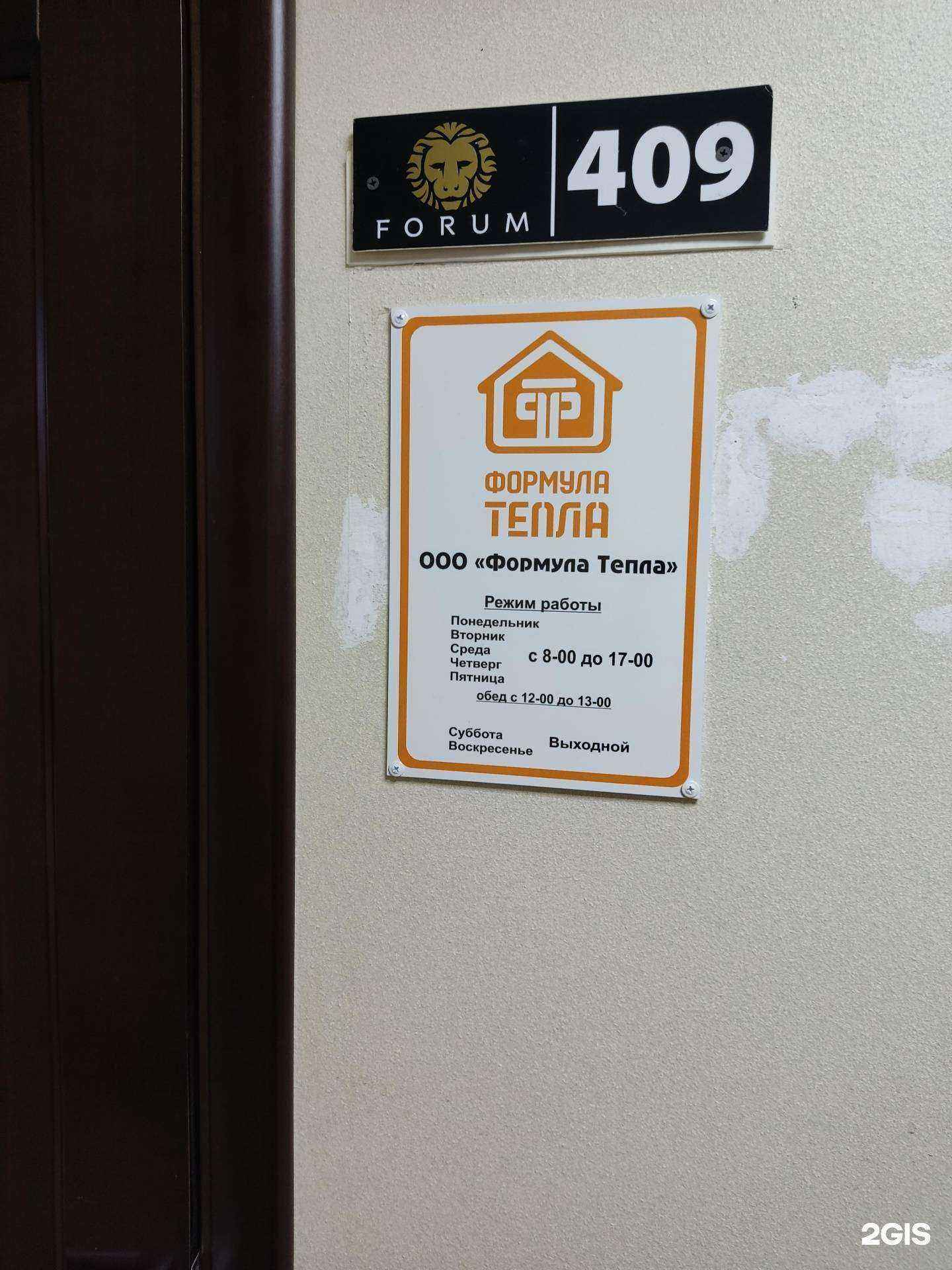 Отзывы на компанию Формула тепла в Барнауле c фото