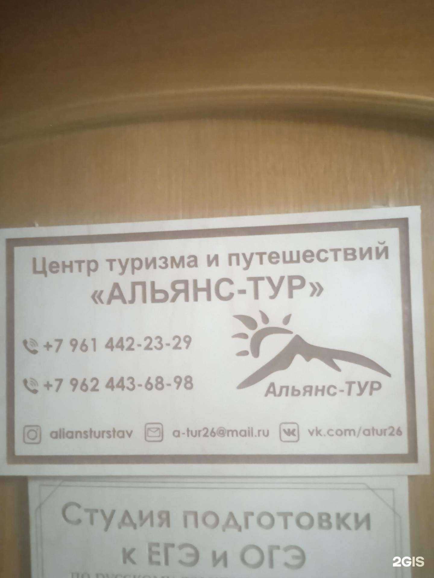 Отзывы на компанию АльянсЭкспоТур в г. Ставрополь c фото