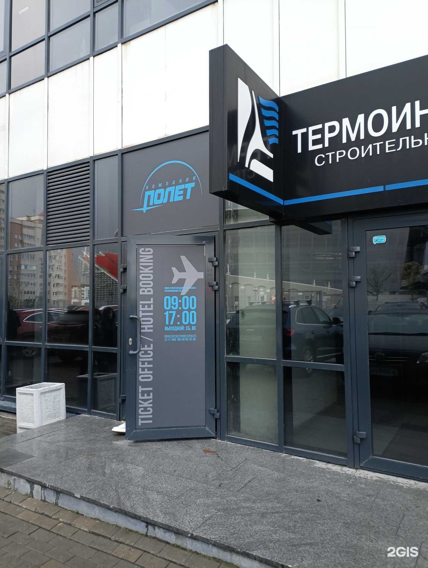 Отзывы на компанию Полет в Екатеринбурге c фото