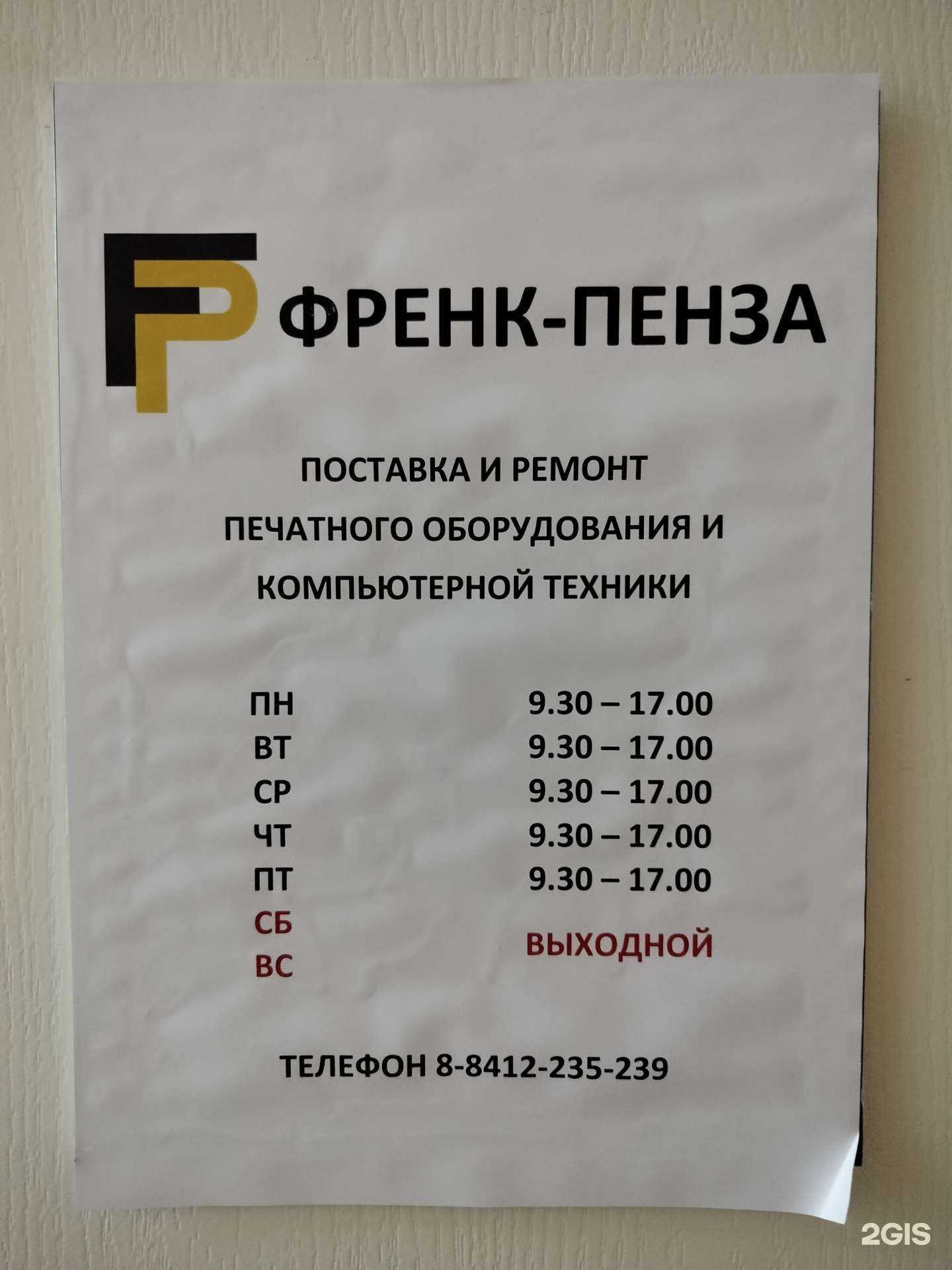 Отзывы на компанию Френк-Пенза в Пензе c фото