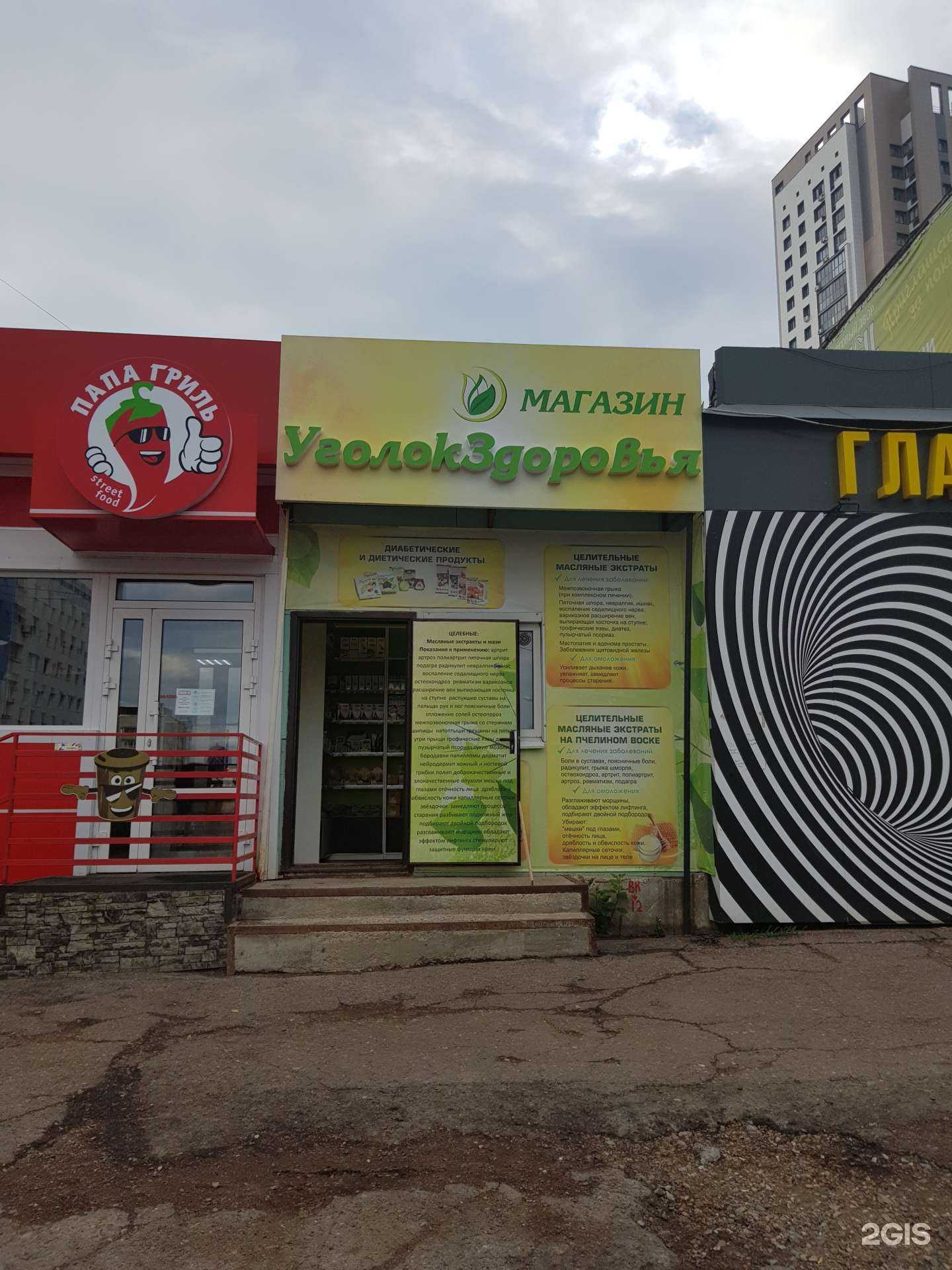 Отзывы на компанию Склад здоровья в Уфе c фото