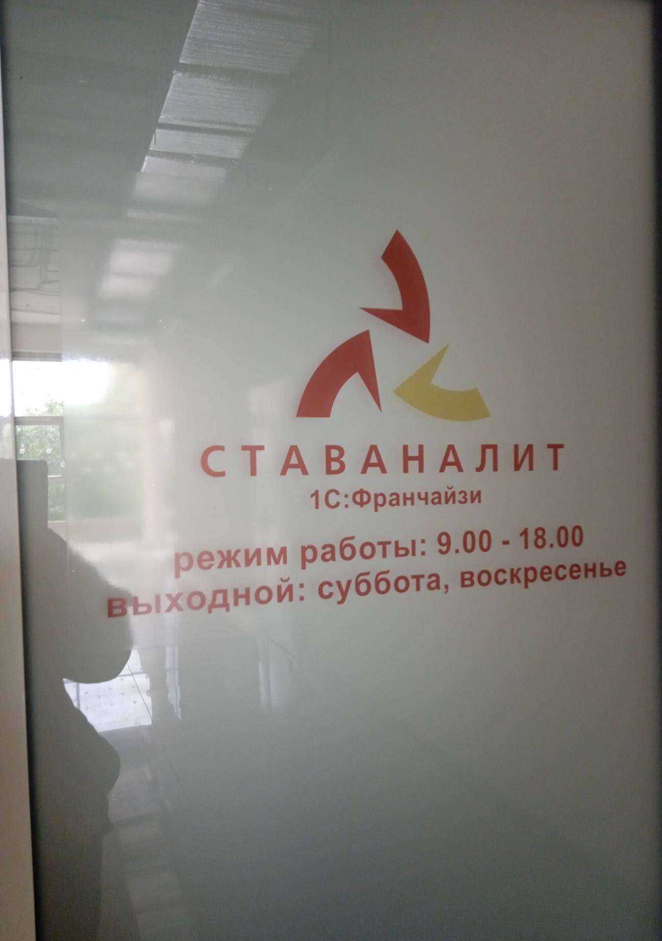 Отзывы на компанию СтавАналит в г. Ставрополь c фото