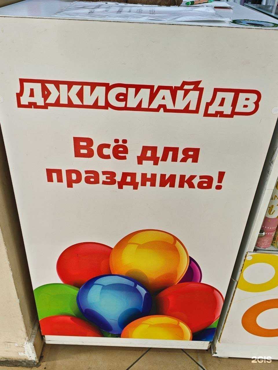 Отзывы на компанию Джисай ДВ в г. Хабаровск c фото